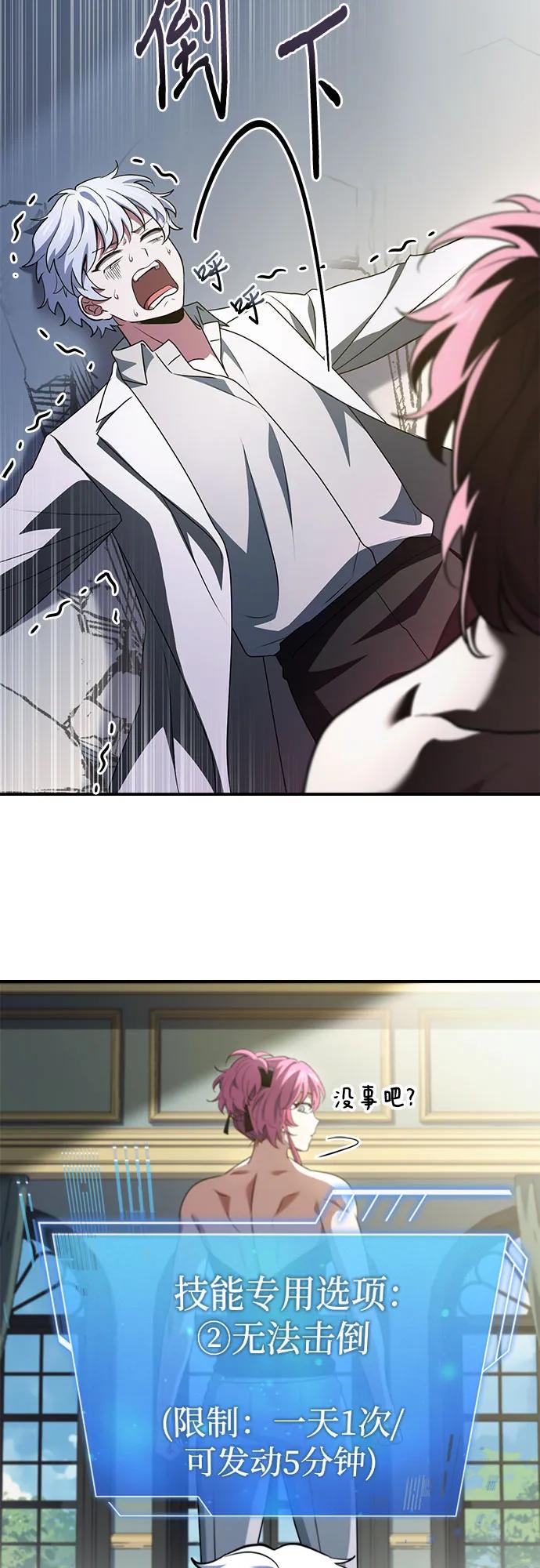 《卖药的皇太子》第53话 第45页