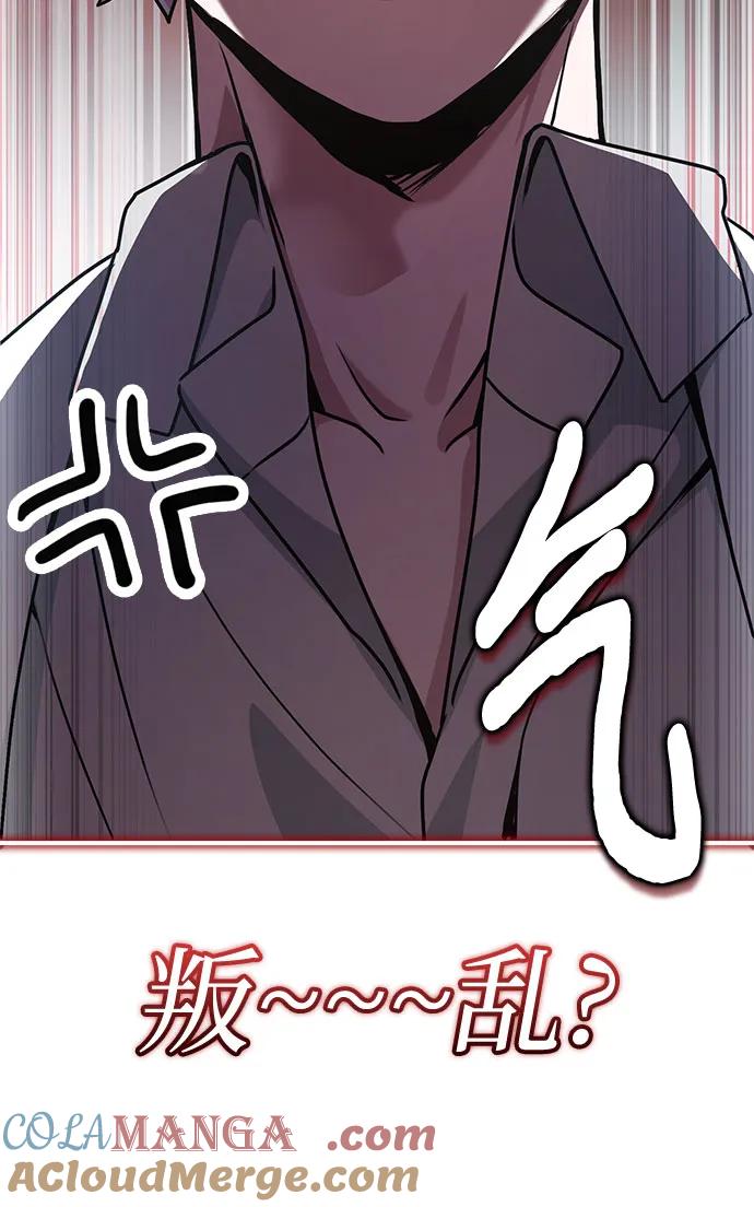 《卖药的皇太子》第53话 第67页