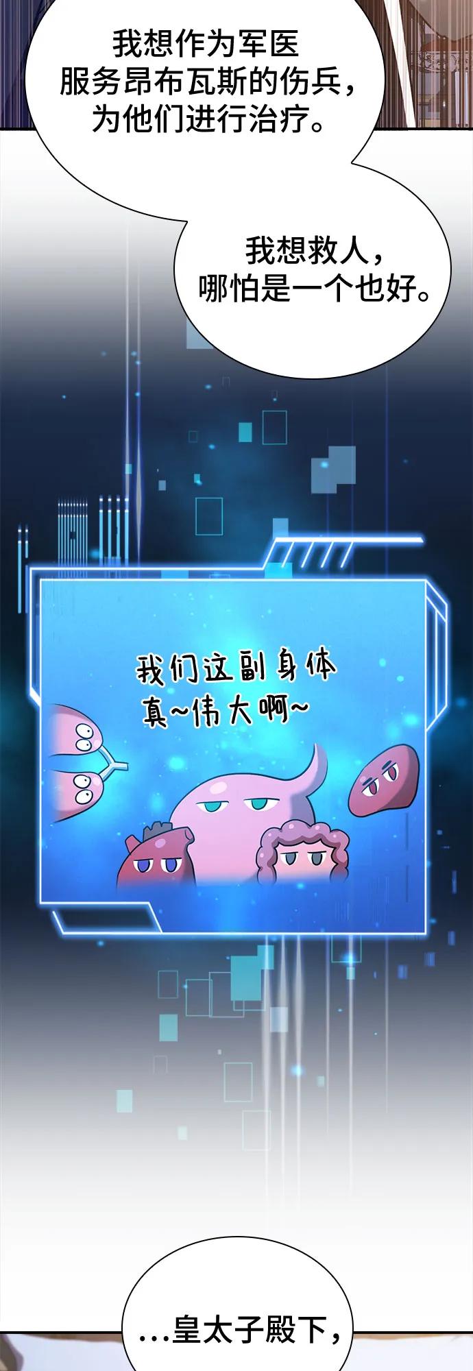 《卖药的皇太子》第53话 第78页