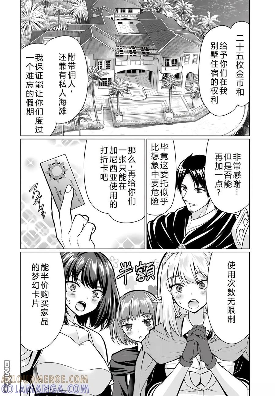 《流浪汉转生 -异世界生活太自由了》第34-38话 第145页