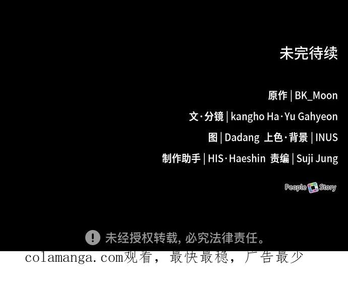 《卖药的皇太子》第58话 第71页