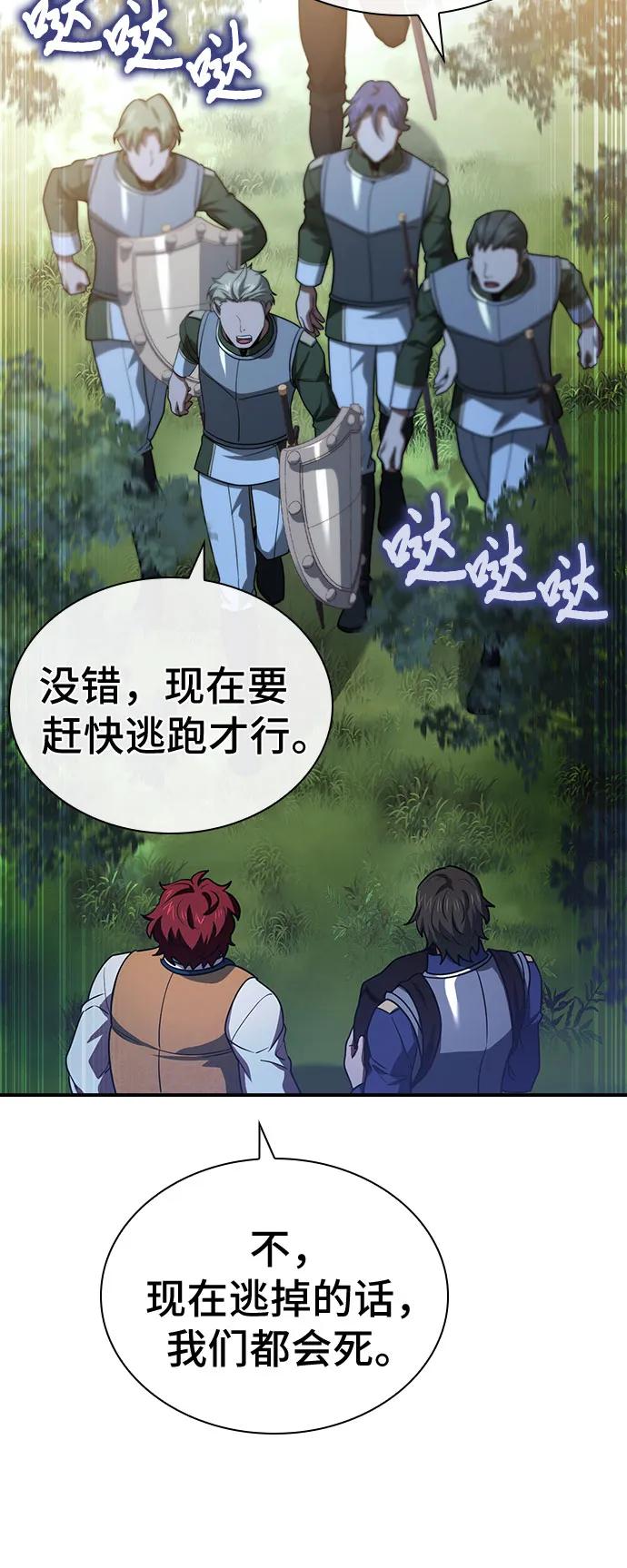 《卖药的皇太子》第58话 第62页