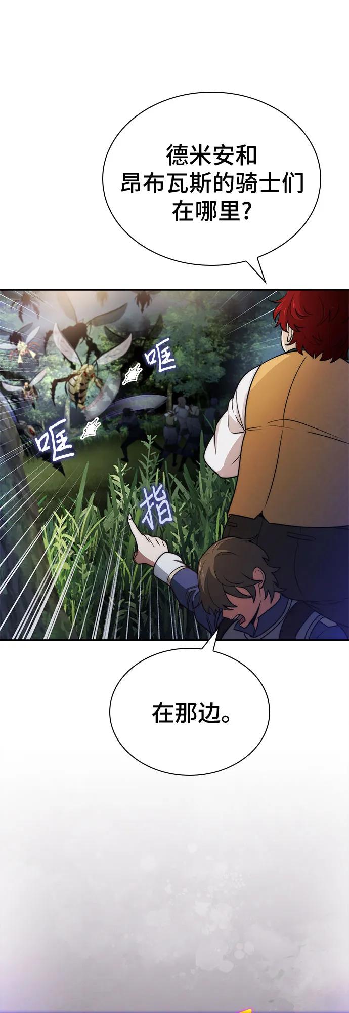 《卖药的皇太子》第58话 第44页