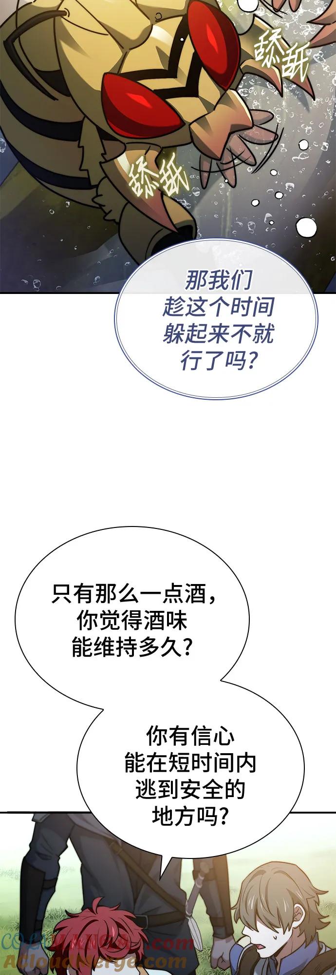 《卖药的皇太子》第58话 第64页