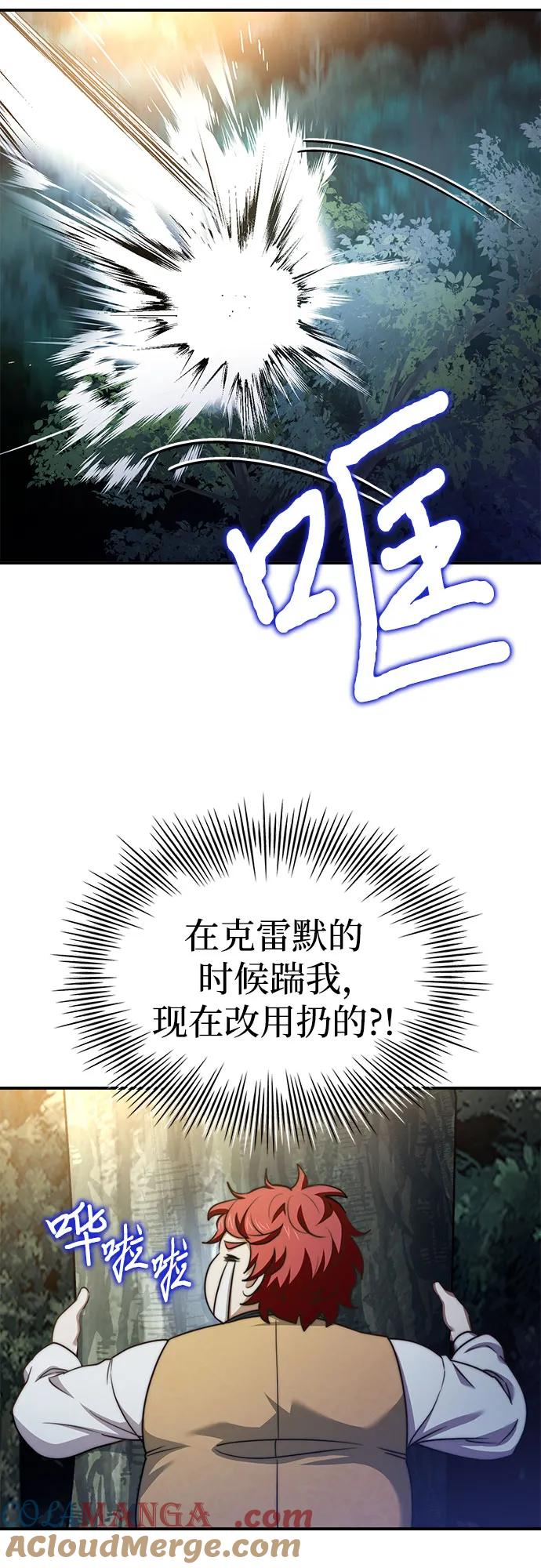 《卖药的皇太子》第58话 第40页