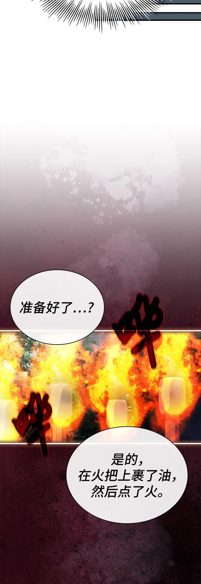 《卖药的皇太子》第58话 第68页
