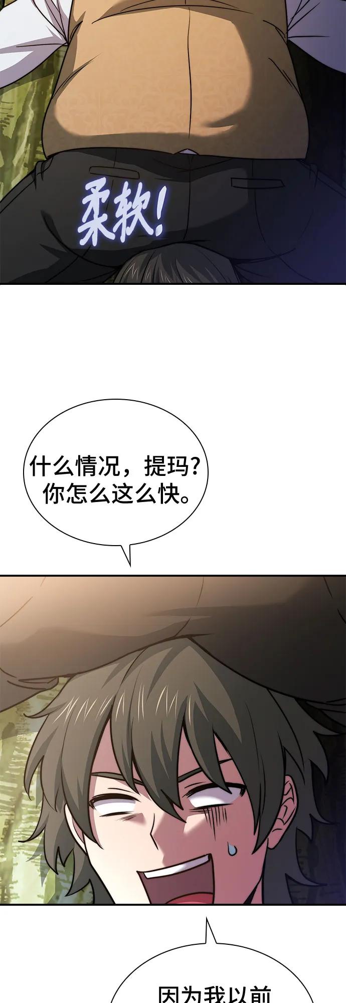 《卖药的皇太子》第58话 第42页