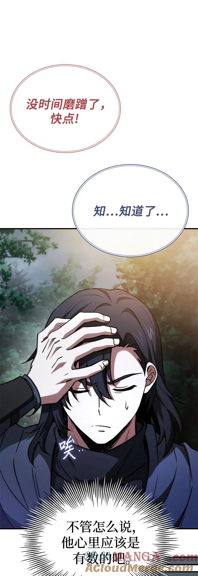 《卖药的皇太子》第58话 第67页