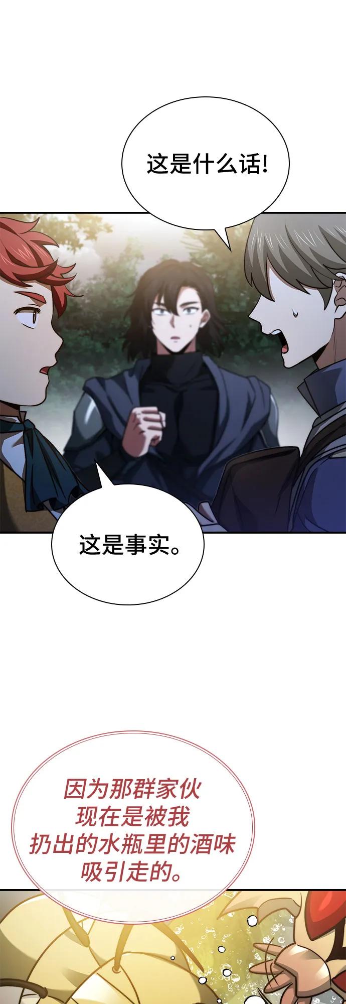 《卖药的皇太子》第58话 第63页