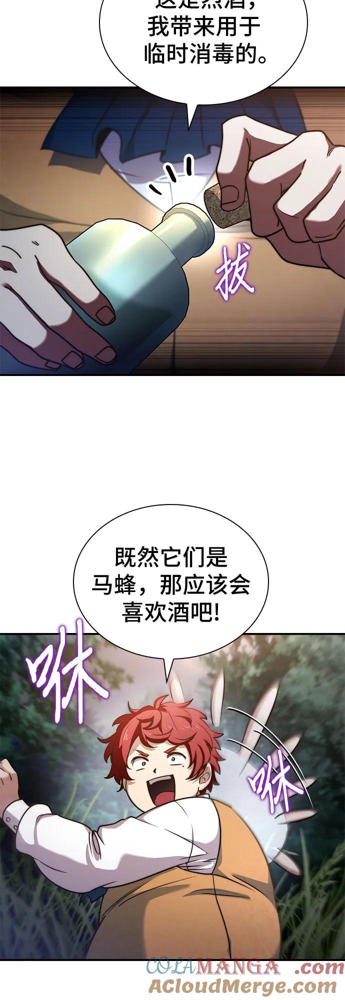 《卖药的皇太子》第58话 第55页