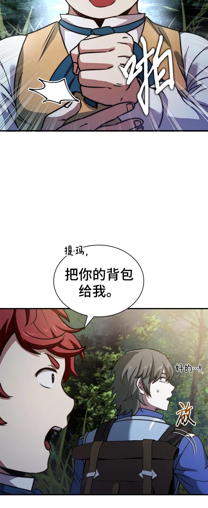 《卖药的皇太子》第58话 第53页