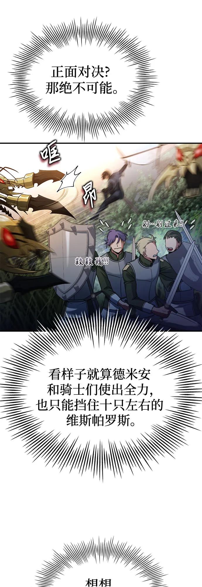 《卖药的皇太子》第58话 第51页