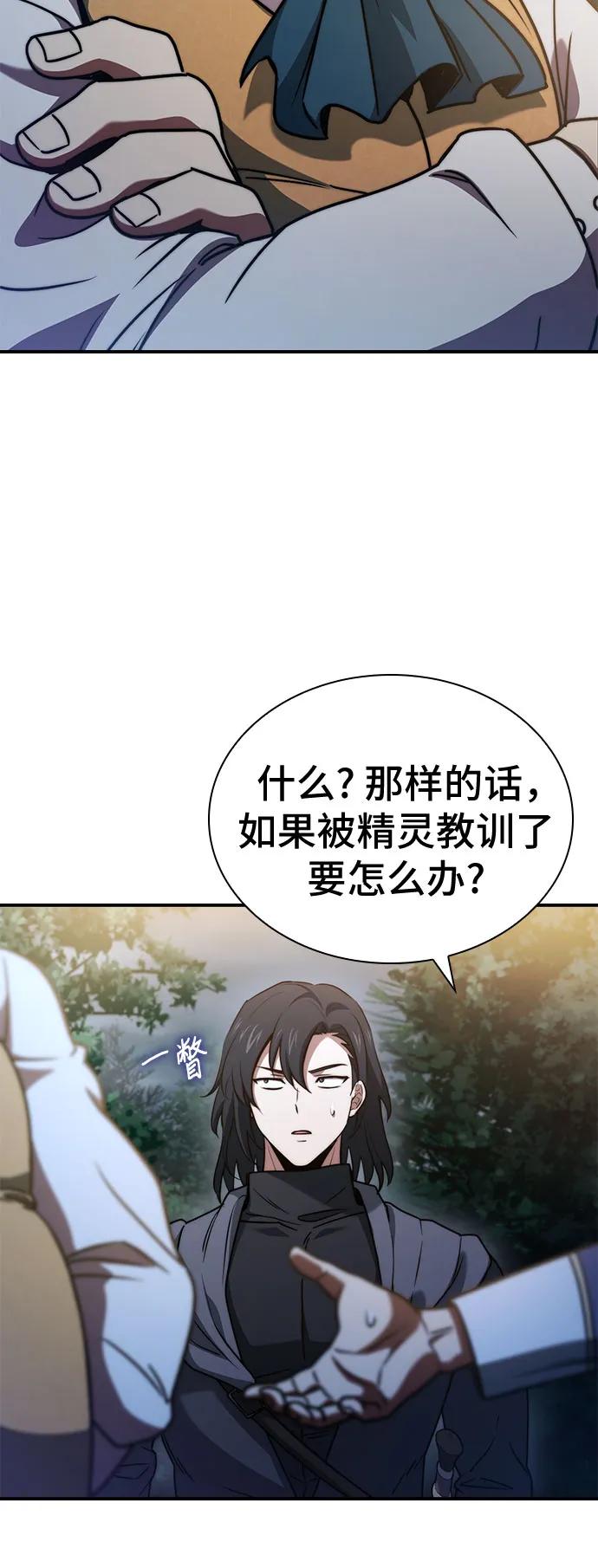 《卖药的皇太子》第58话 第66页