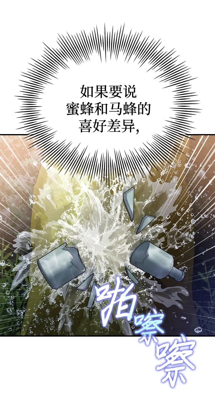 《卖药的皇太子》第58话 第57页