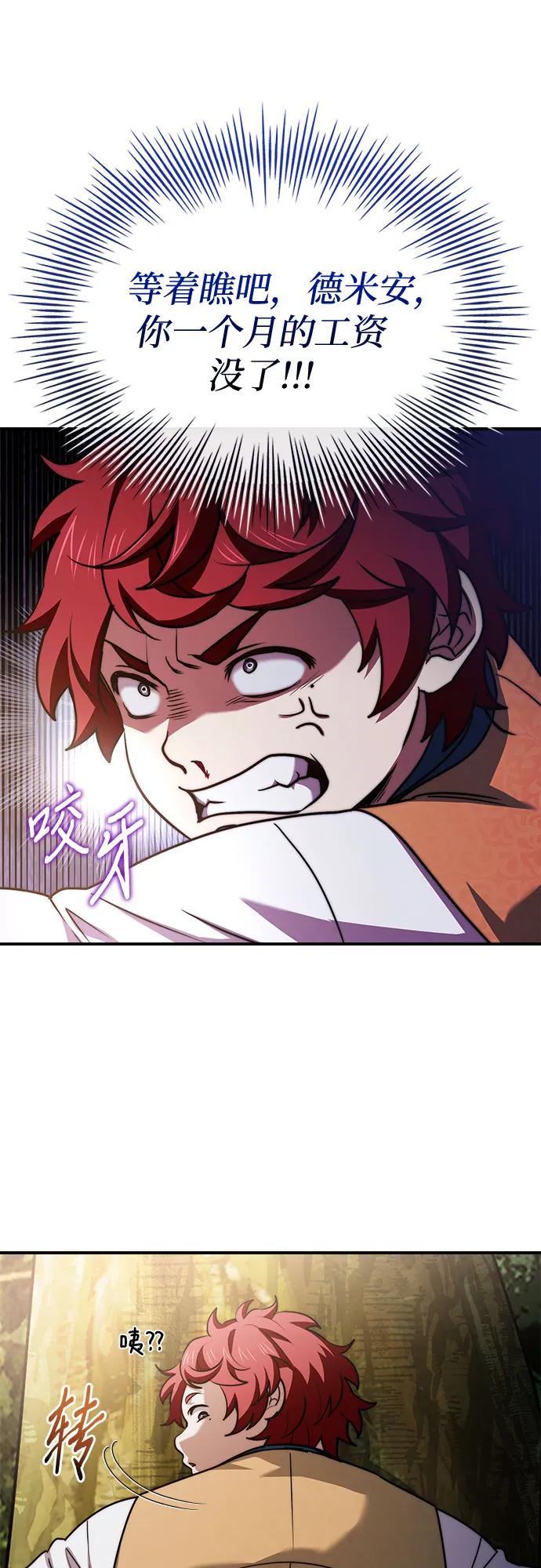 《卖药的皇太子》第58话 第41页