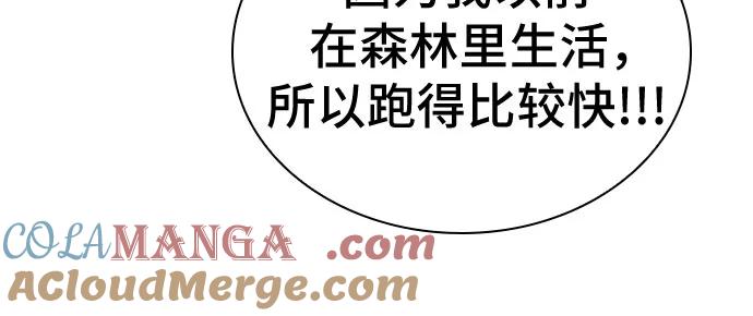 《卖药的皇太子》第58话 第43页
