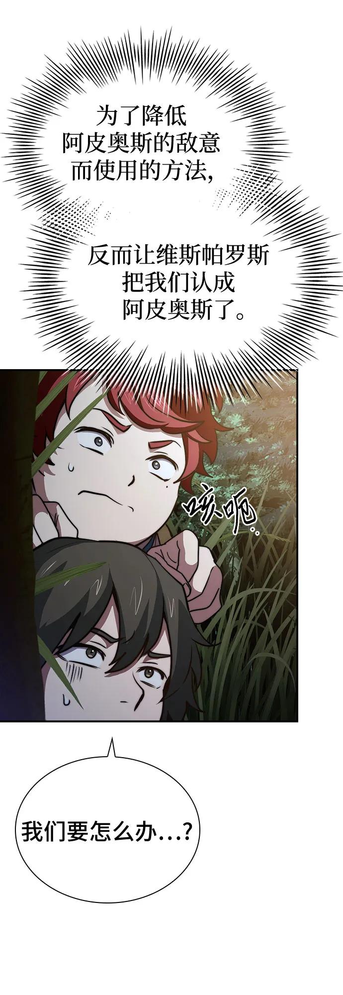 《卖药的皇太子》第58话 第50页