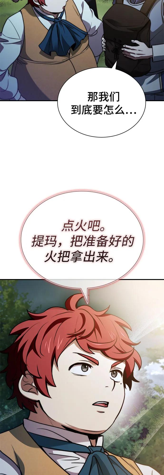 《卖药的皇太子》第58话 第65页