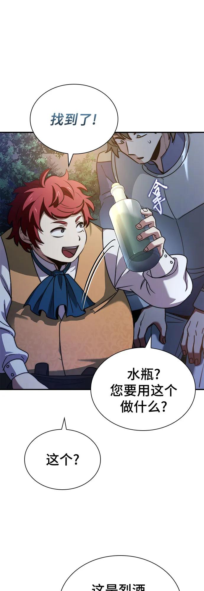 《卖药的皇太子》第58话 第54页