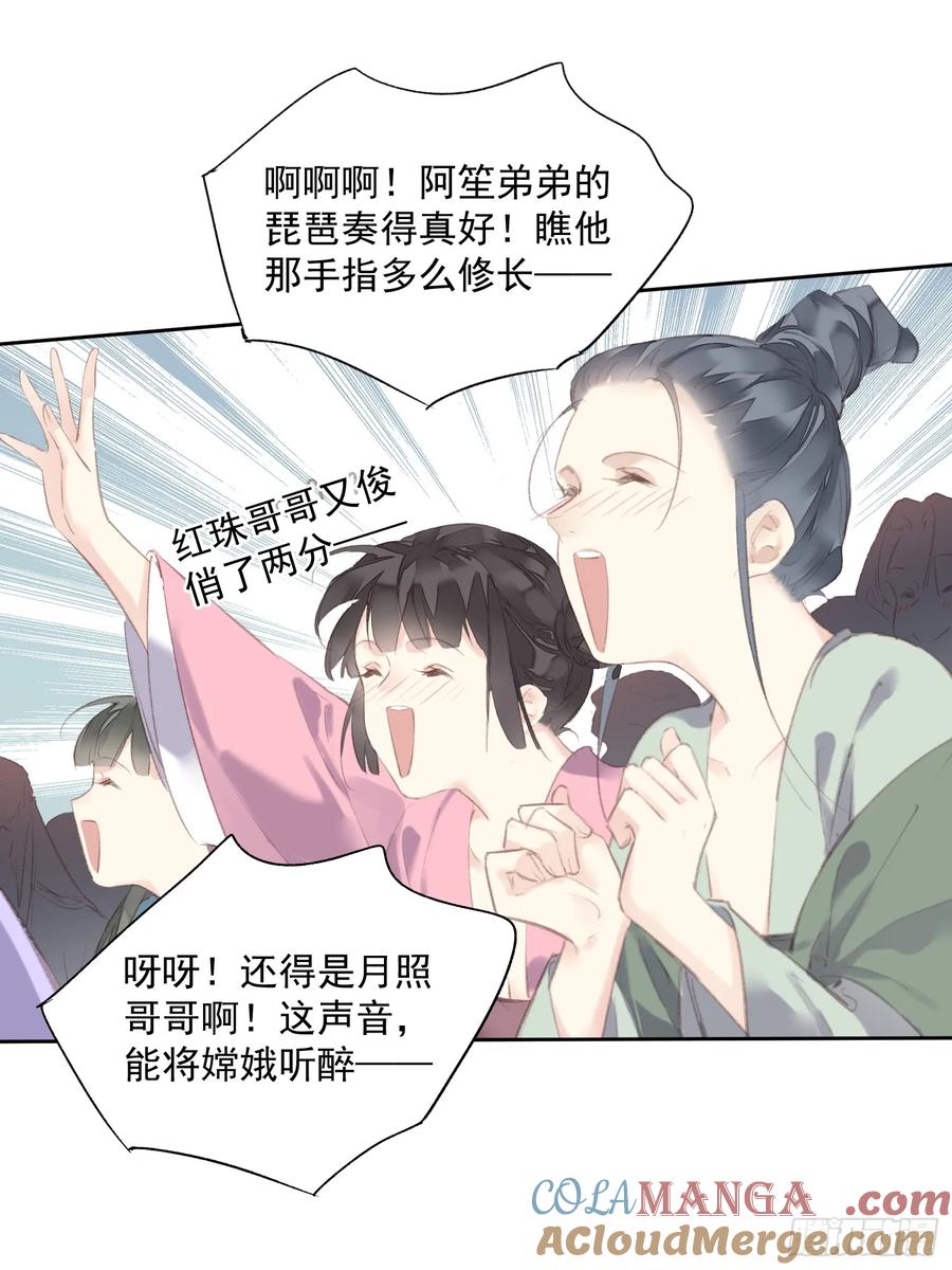 《郡主不四嫁第二季》第55话 美梦成真（老三篇） 第7页