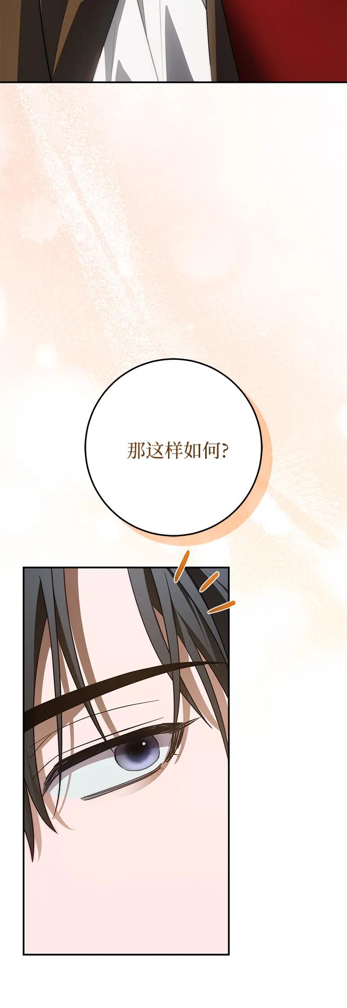 《幸存王女的微笑背后》第67话 第86页