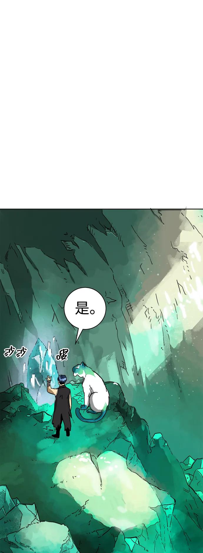 《无限升级in武林》[第66话] 海南弓鬼，大平伟 第98页