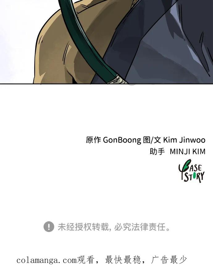 《无限升级in武林》[第66话] 海南弓鬼，大平伟 第103页