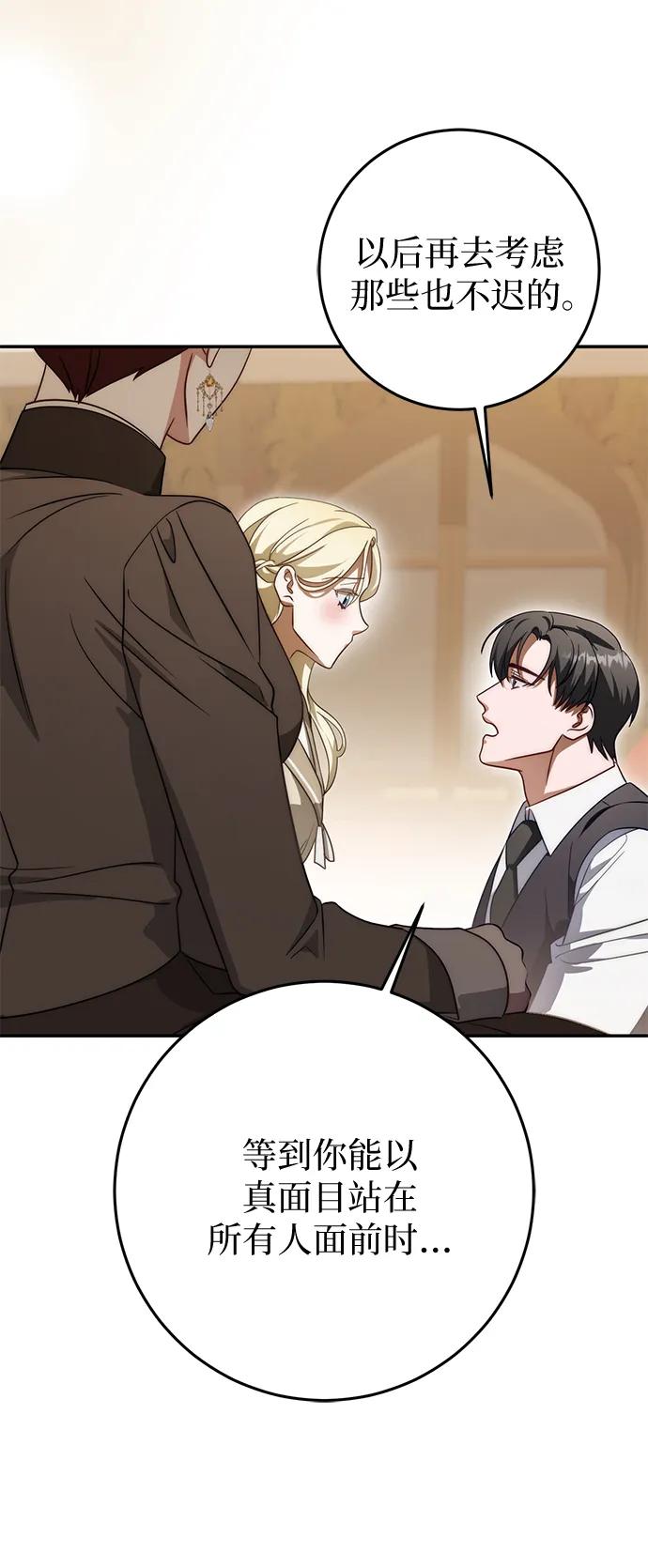 《幸存王女的微笑背后》第67话 第84页