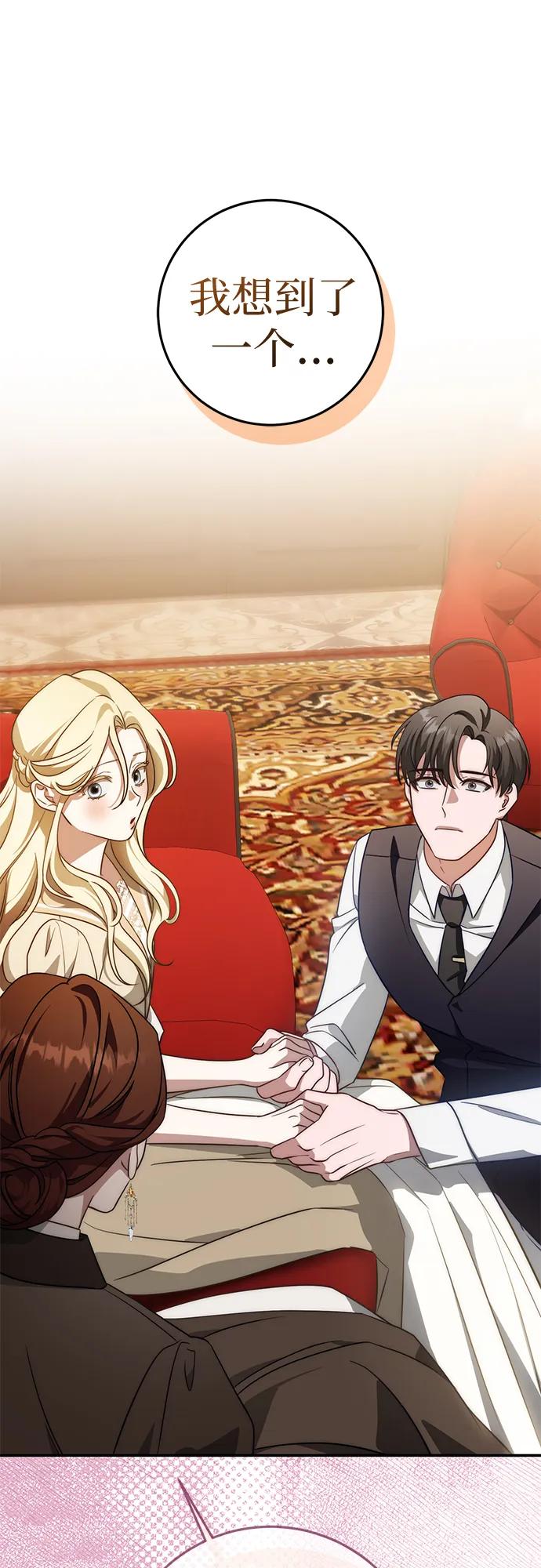 《幸存王女的微笑背后》第67话 第87页