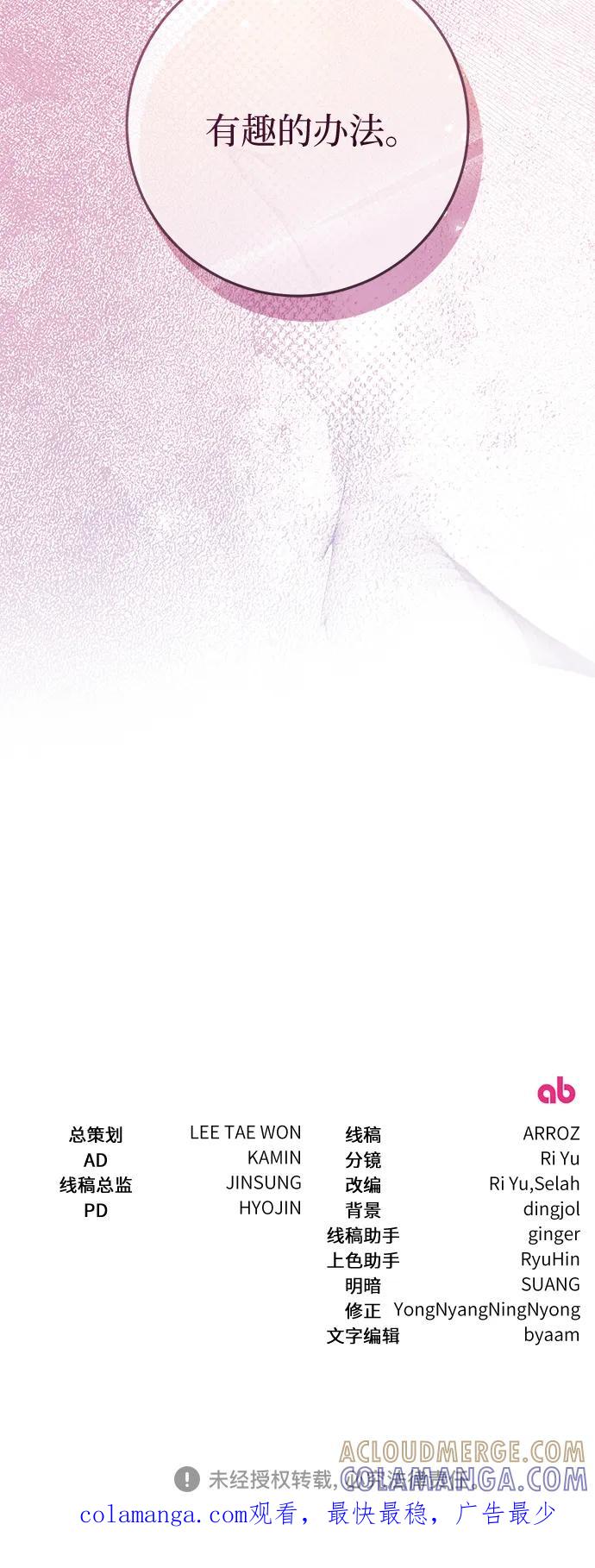 《幸存王女的微笑背后》第67话 第88页