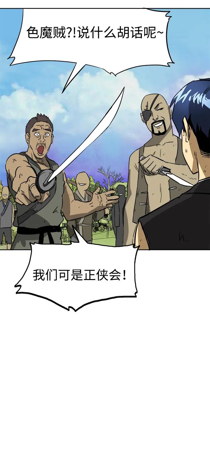 《无限升级in武林》[第68话] 勤劳所得 第103页