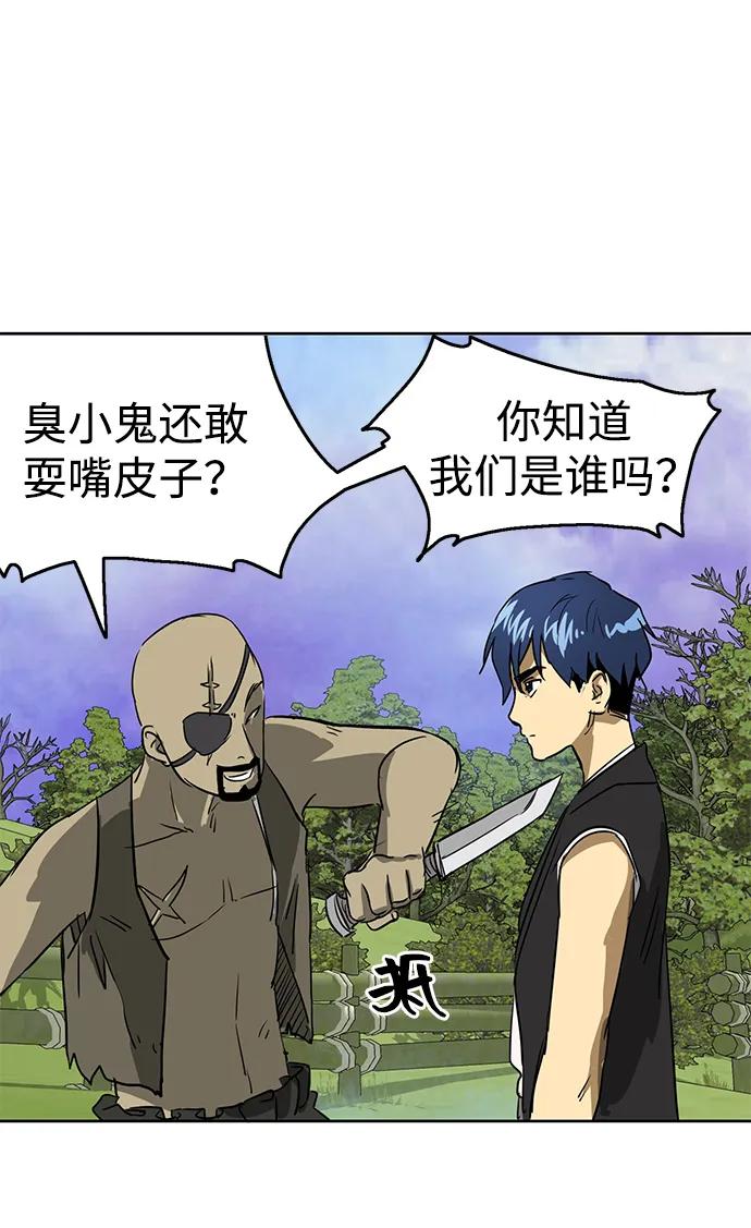 《无限升级in武林》[第68话] 勤劳所得 第99页