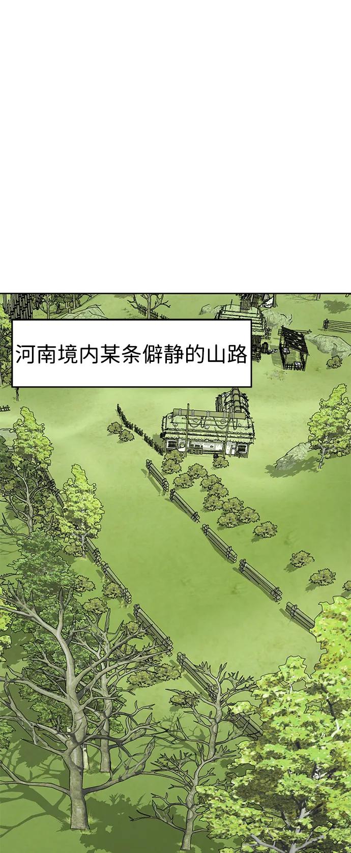 《无限升级in武林》[第68话] 勤劳所得 第79页