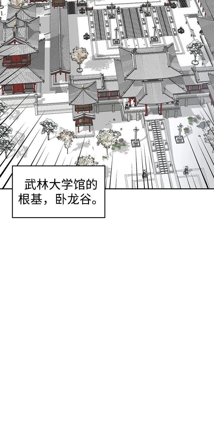 《无限升级in武林》[第68话] 勤劳所得 第75页