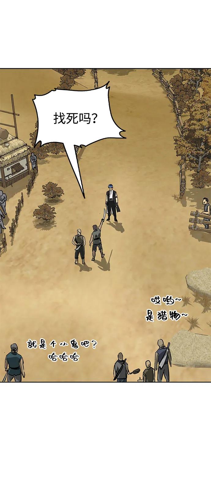 《无限升级in武林》[第68话] 勤劳所得 第96页