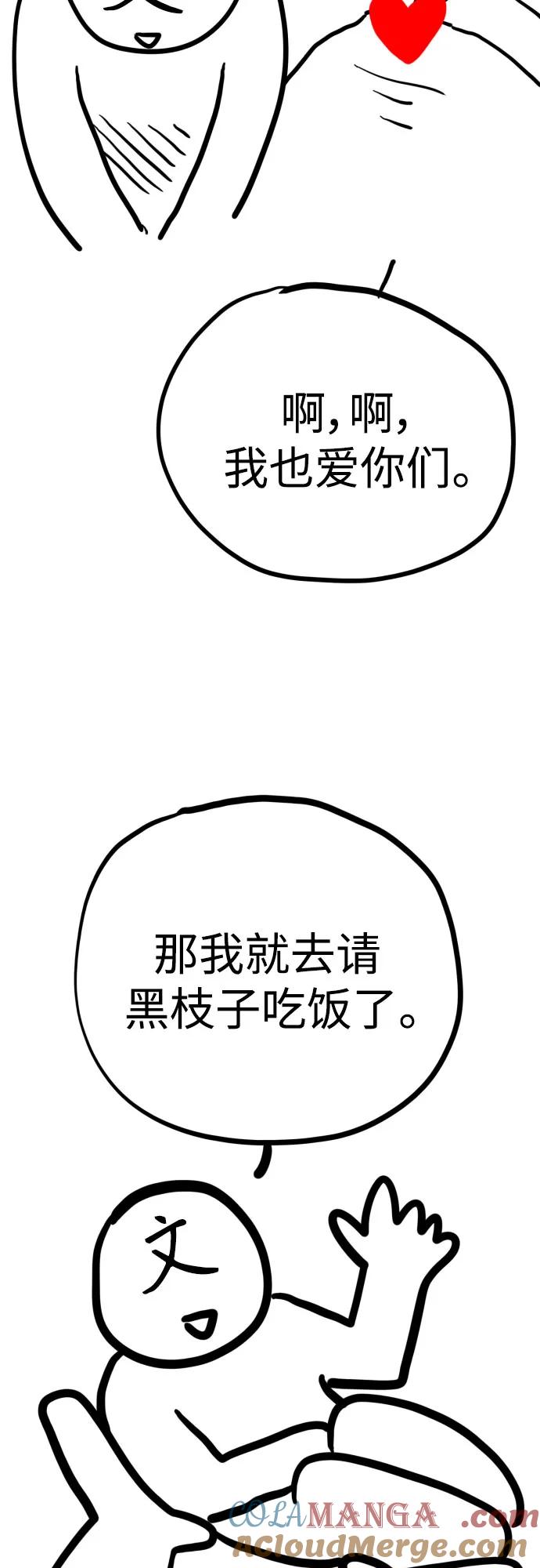 杀手转职 - 【免费】第一季后记 - 第15张图