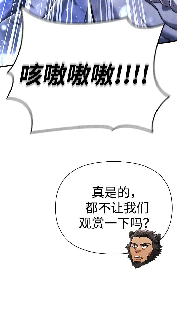 化身野蛮人在异界生存 [第71话] 天黑了 第102页