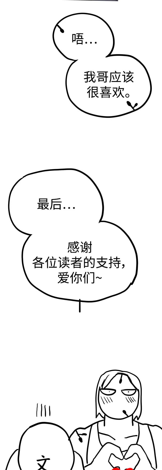 杀手转职 - 【免费】第一季后记 - 第14张图