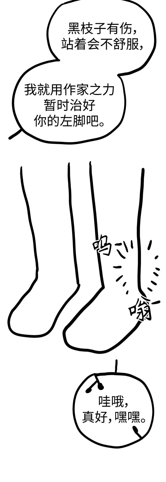 杀手转职 - 【免费】第一季后记 - 第4张图