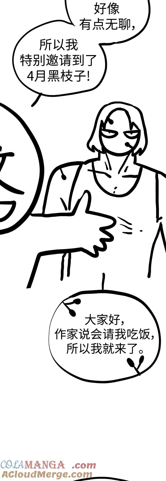 杀手转职 - 【免费】第一季后记 - 第3张图