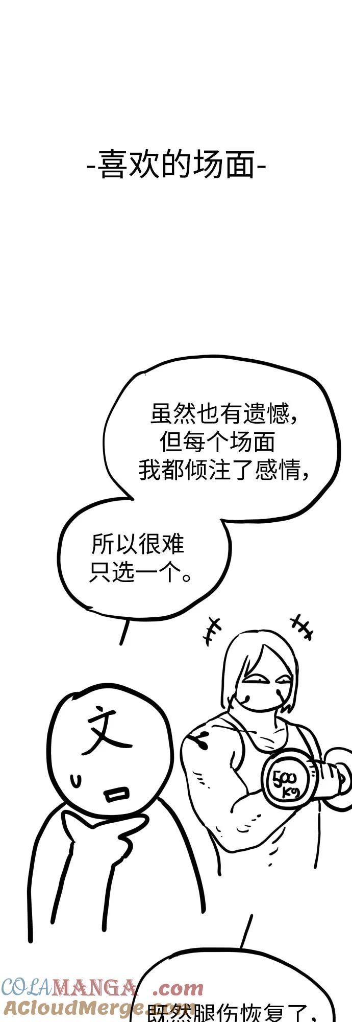 杀手转职 - 【免费】第一季后记 - 第7张图