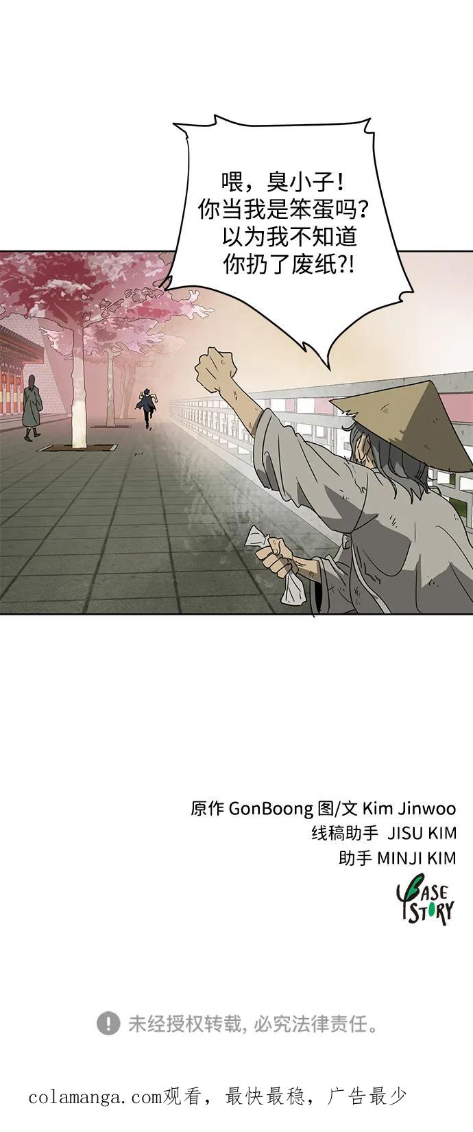 《无限升级in武林》[第73话] 千香楼 第142页