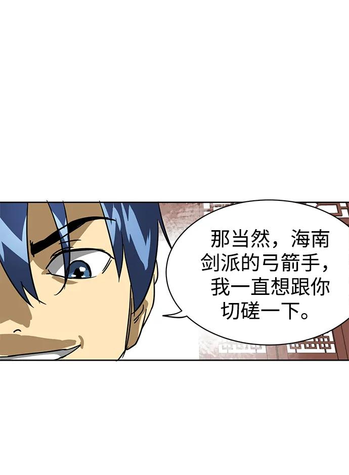 《无限升级in武林》[第76话] 房长争斗 第103页