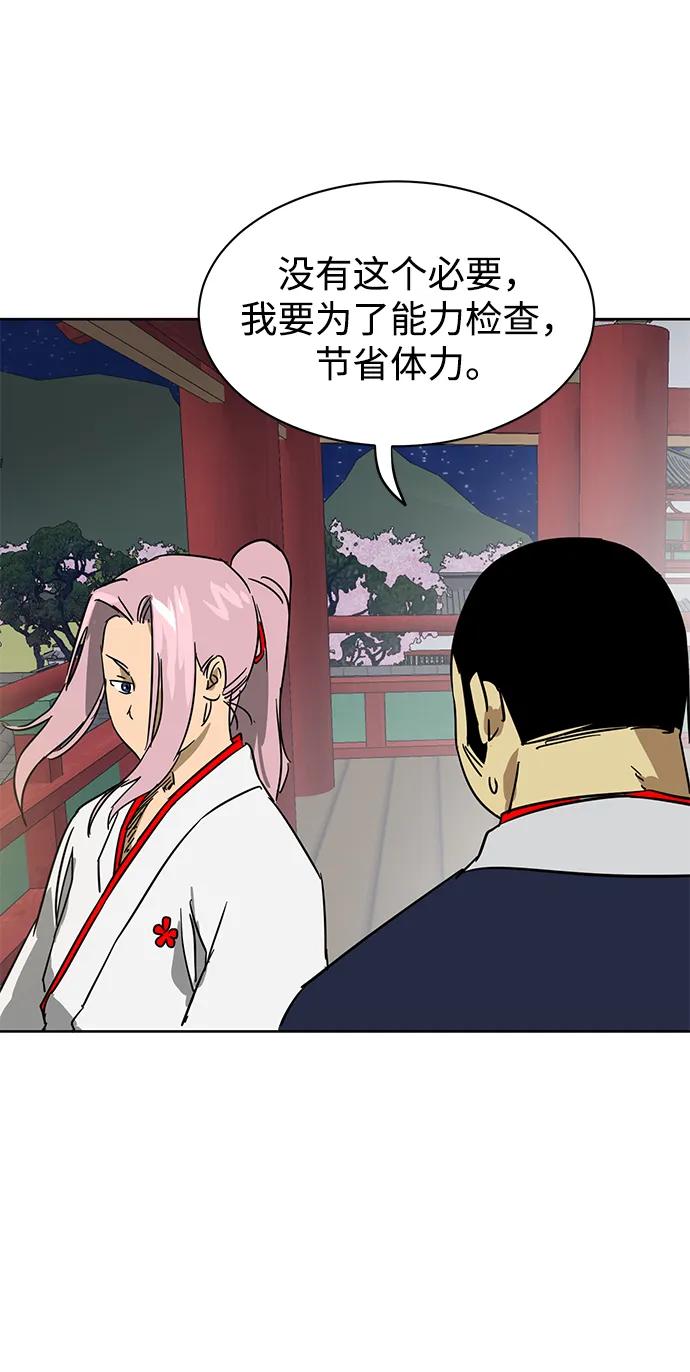 《无限升级in武林》[第76话] 房长争斗 第75页