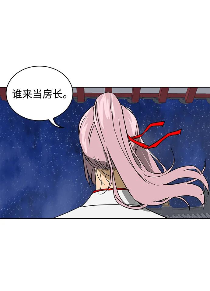 《无限升级in武林》[第76话] 房长争斗 第68页