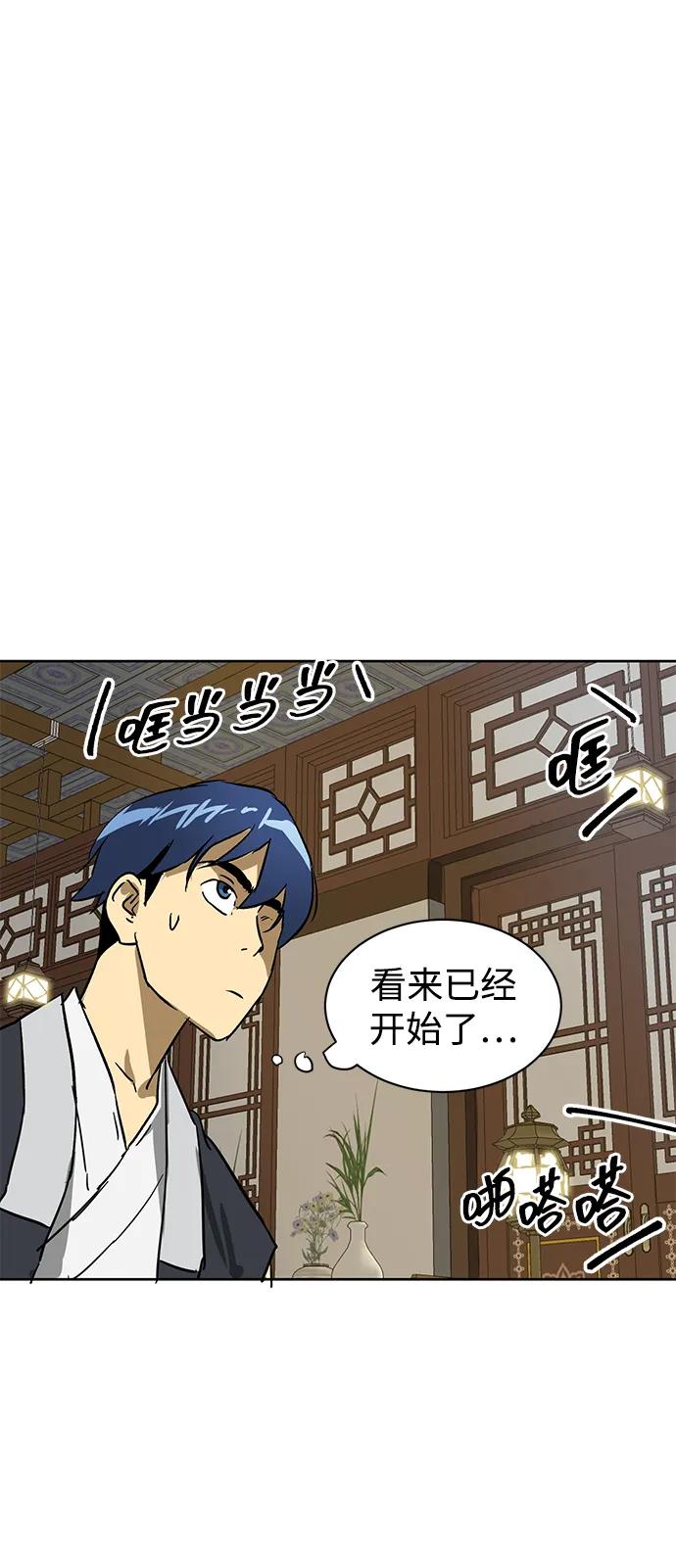 《无限升级in武林》[第76话] 房长争斗 第84页