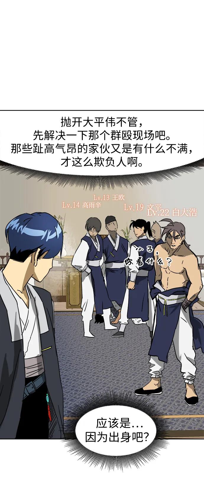 《无限升级in武林》[第76话] 房长争斗 第106页