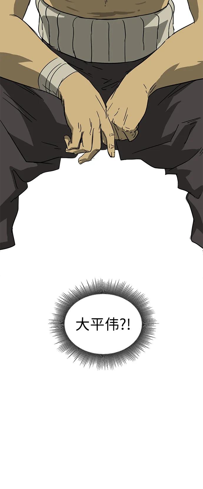 《无限升级in武林》[第76话] 房长争斗 第98页