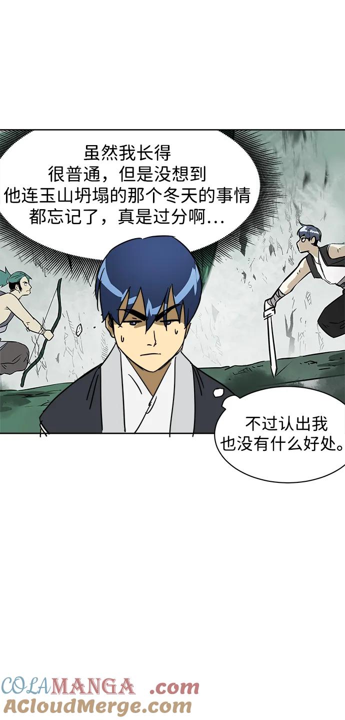 《无限升级in武林》[第76话] 房长争斗 第105页