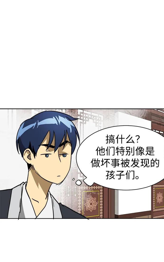 《无限升级in武林》[第76话] 房长争斗 第92页